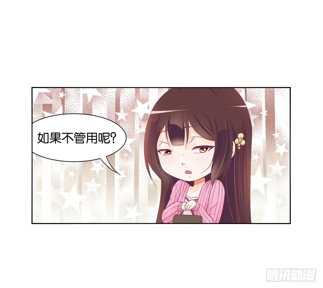 《女王驾到》休想从我身体里夺走她！ 第7页