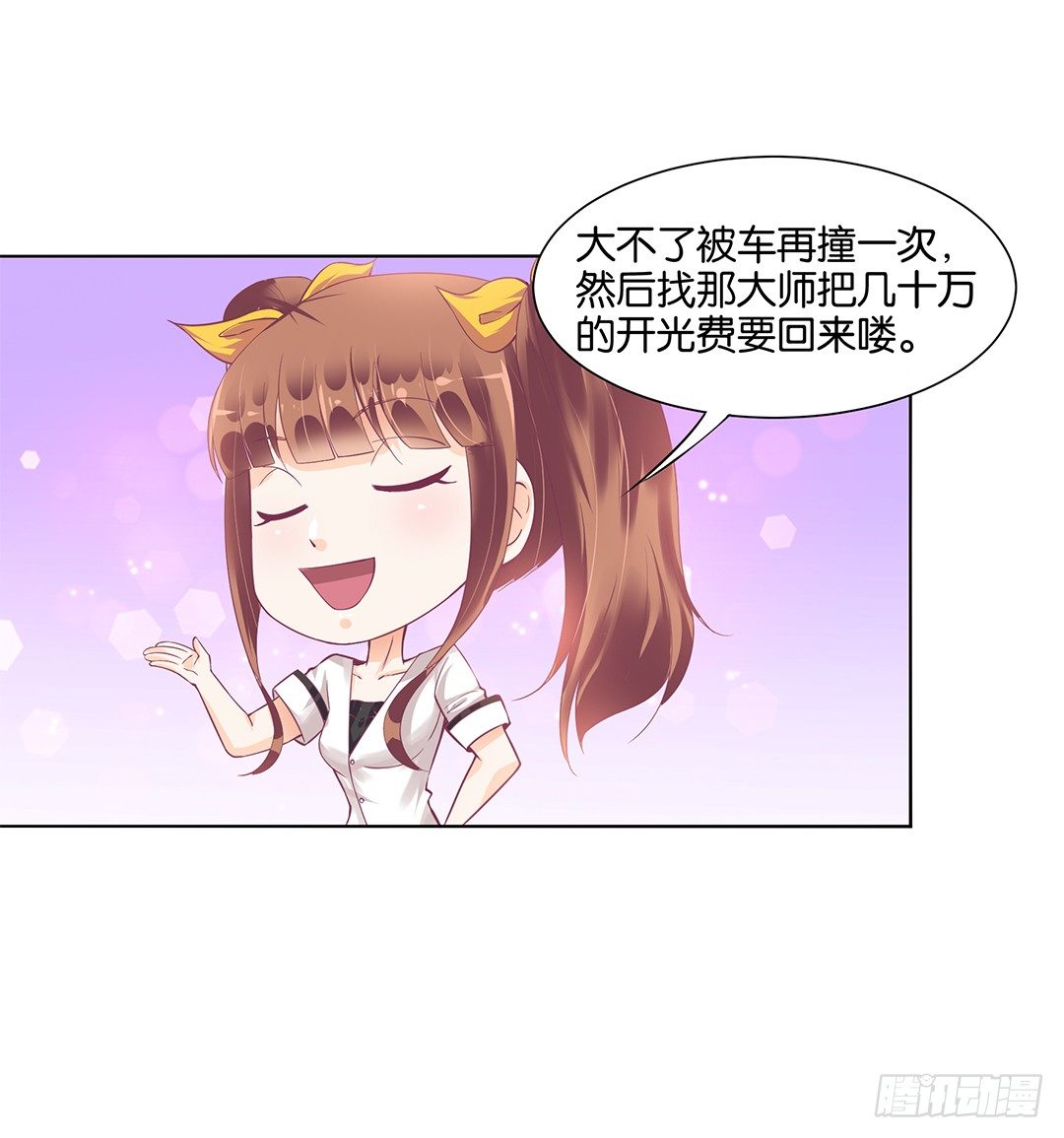 《女王驾到》休想从我身体里夺走她！ 第8页
