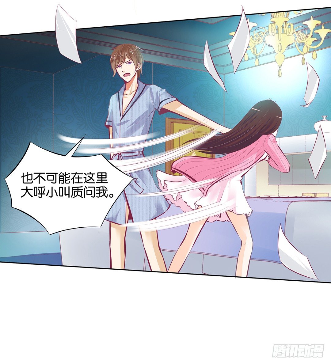 《女王驾到》今天晚上，我可以去你的房间吗？ 第16页