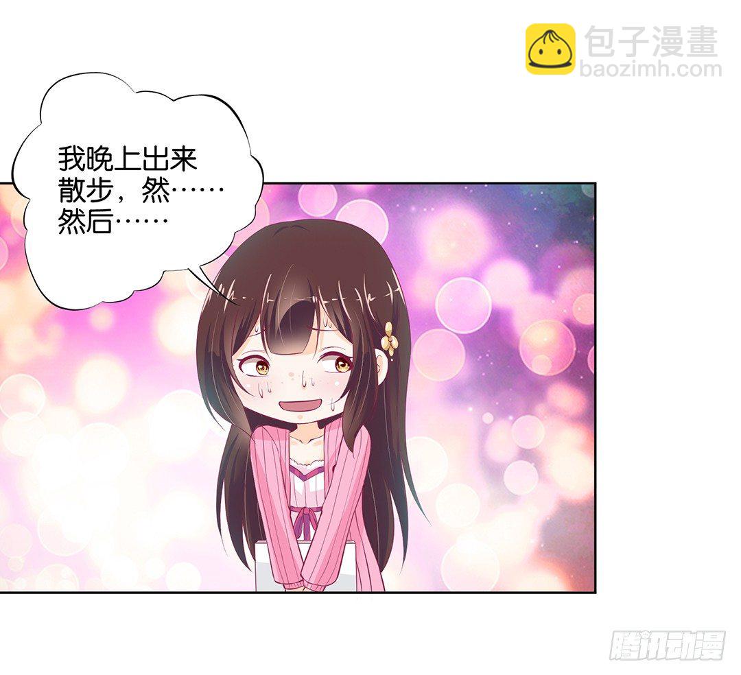 《女王驾到》今天晚上，我可以去你的房间吗？ 第8页