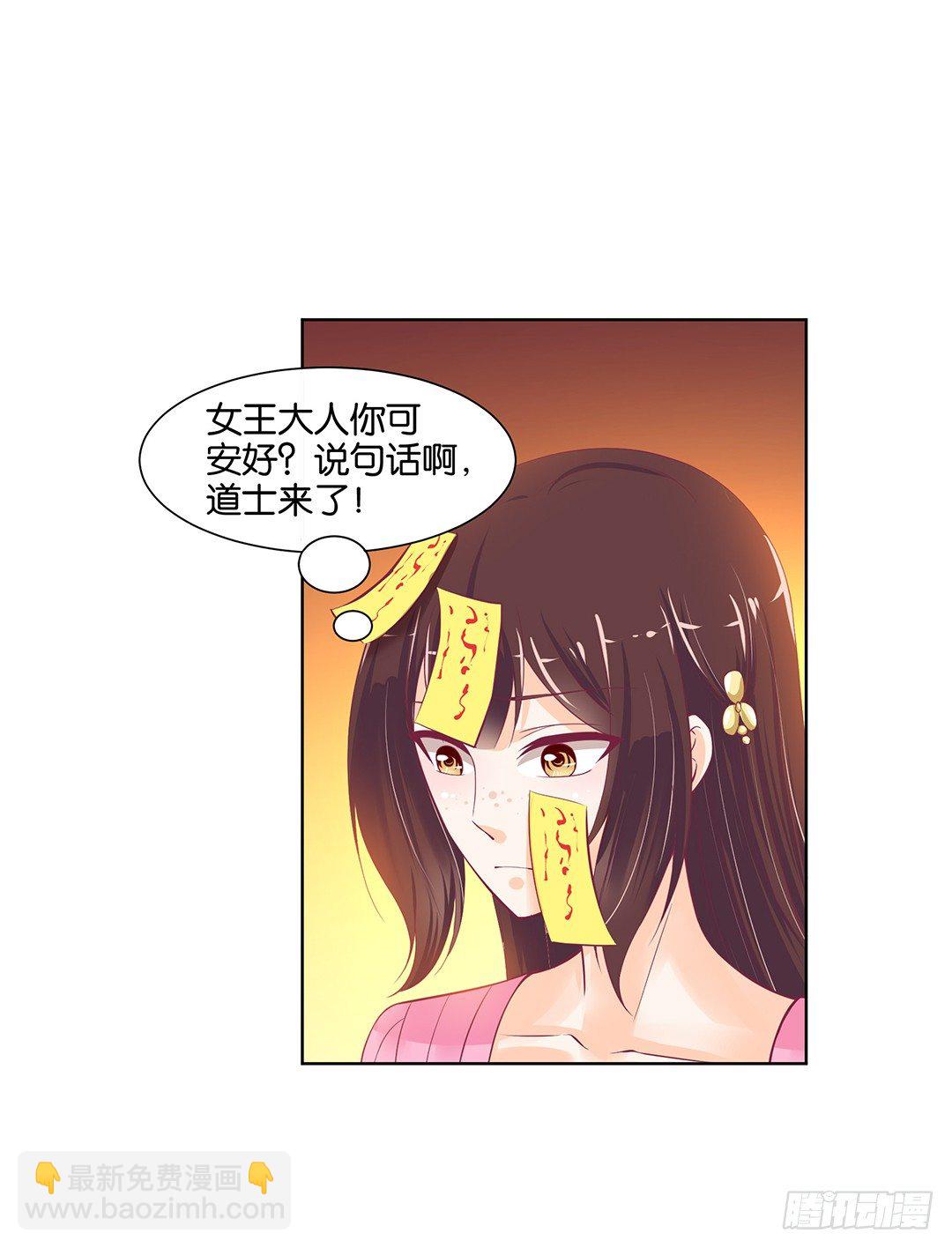 《女王驾到》看到不该看的是会被惩罚的哦 第14页