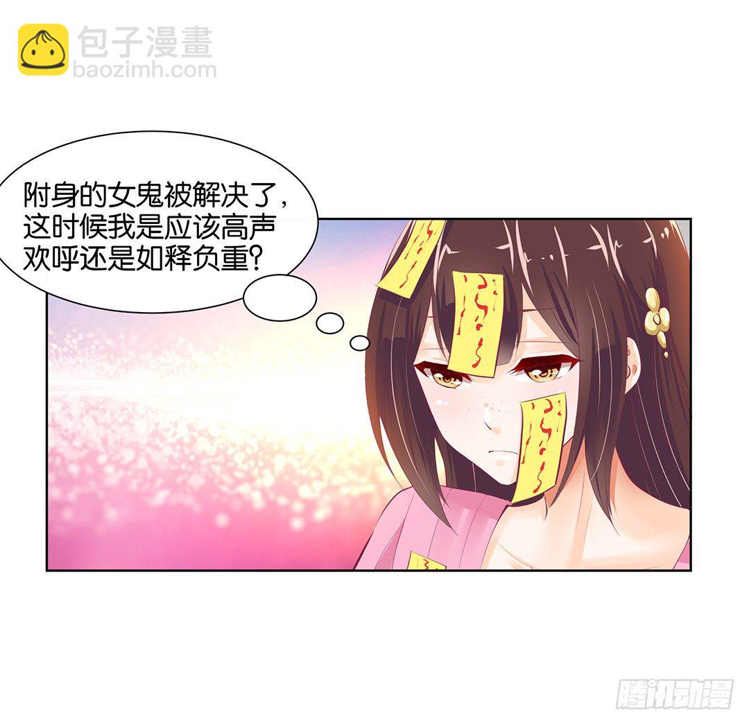 《女王驾到》看到不该看的是会被惩罚的哦 第18页
