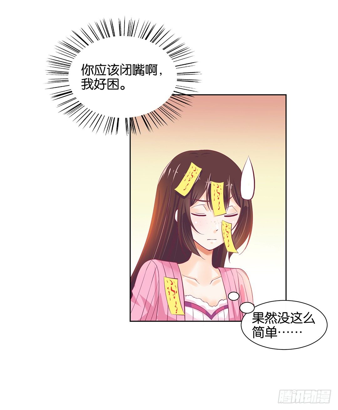 《女王驾到》看到不该看的是会被惩罚的哦 第19页