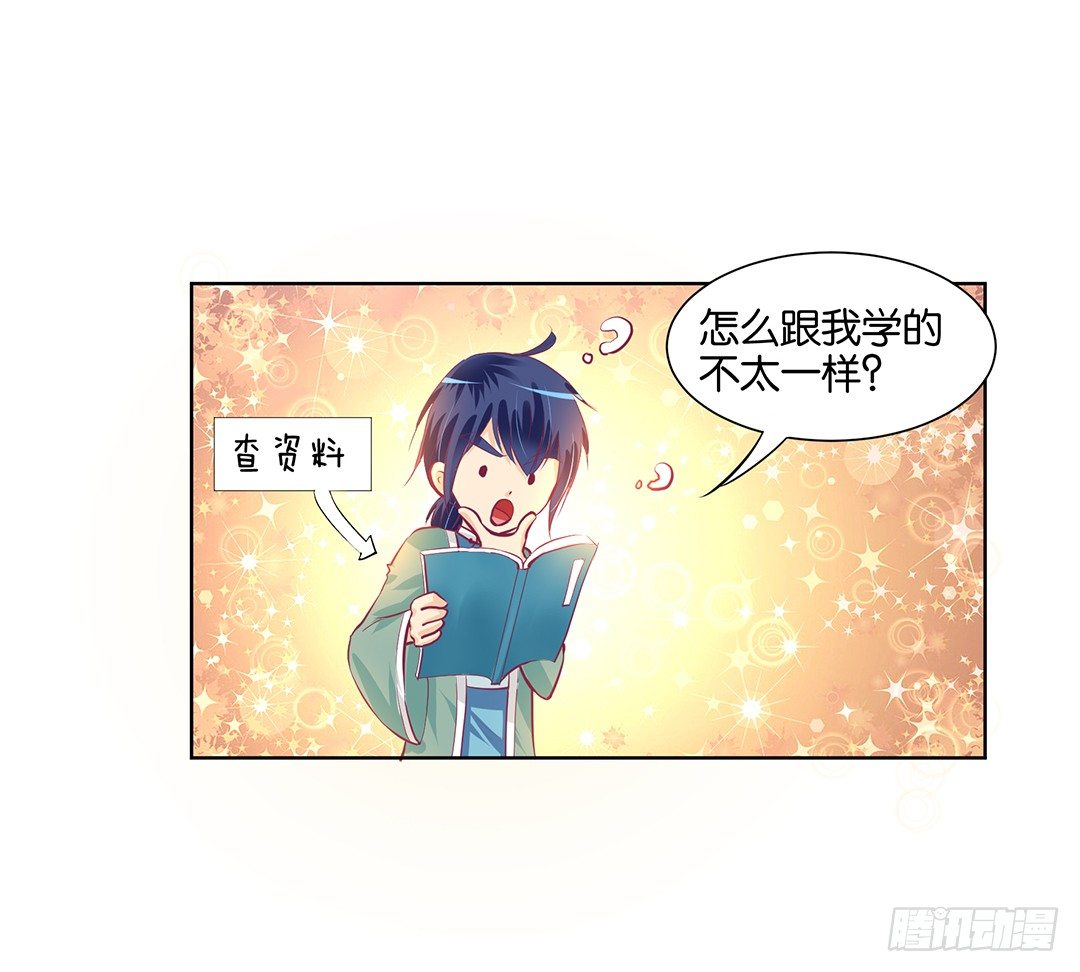 《女王驾到》看到不该看的是会被惩罚的哦 第21页