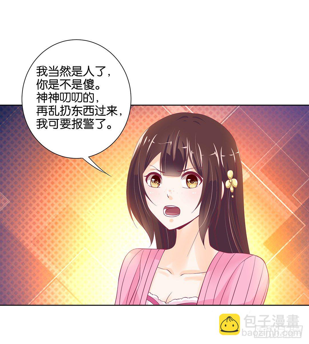 《女王驾到》看到不该看的是会被惩罚的哦 第27页