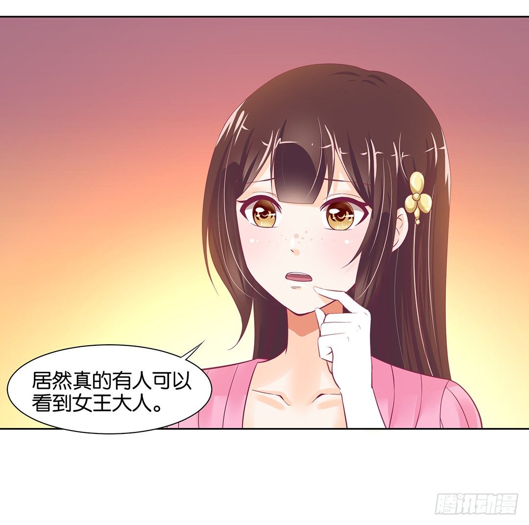 《女王驾到》看到不该看的是会被惩罚的哦 第33页