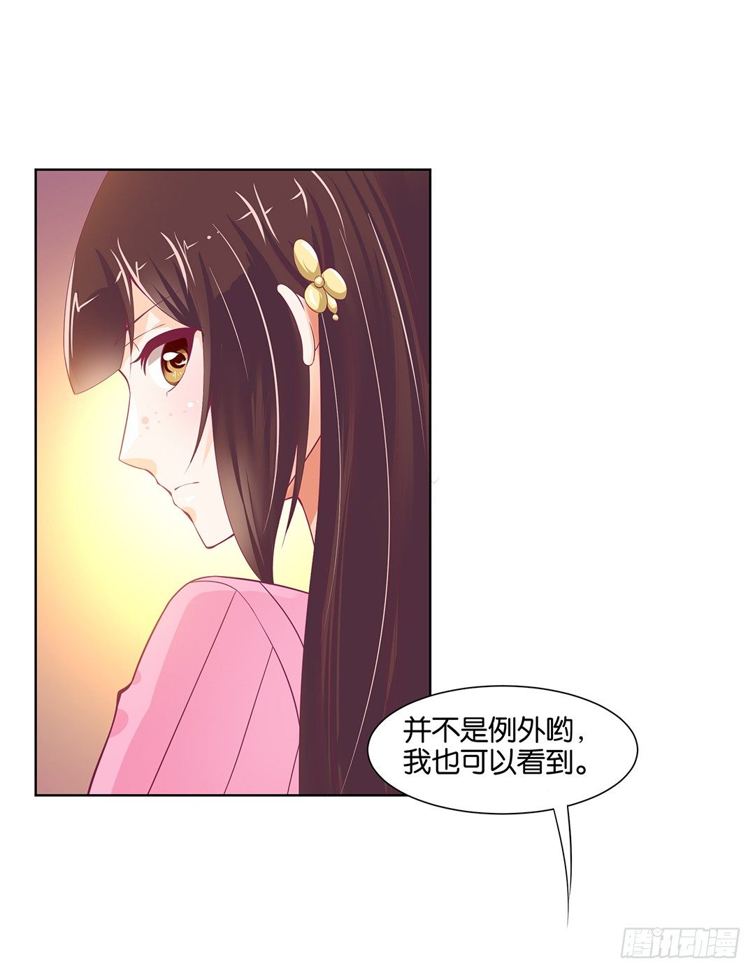 《女王驾到》看到不该看的是会被惩罚的哦 第35页