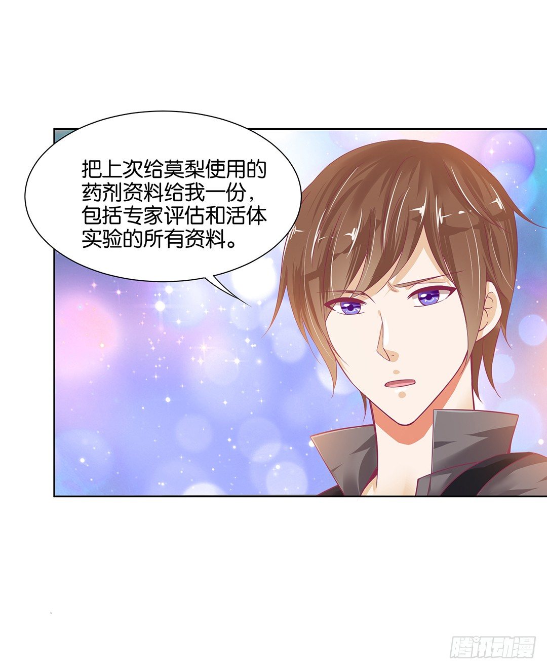 《女王驾到》防火防盗防闺蜜！我现在很危险…… 第20页