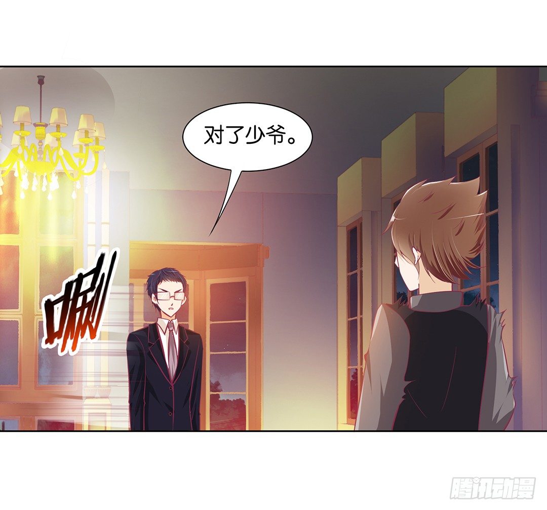 《女王驾到》防火防盗防闺蜜！我现在很危险…… 第24页