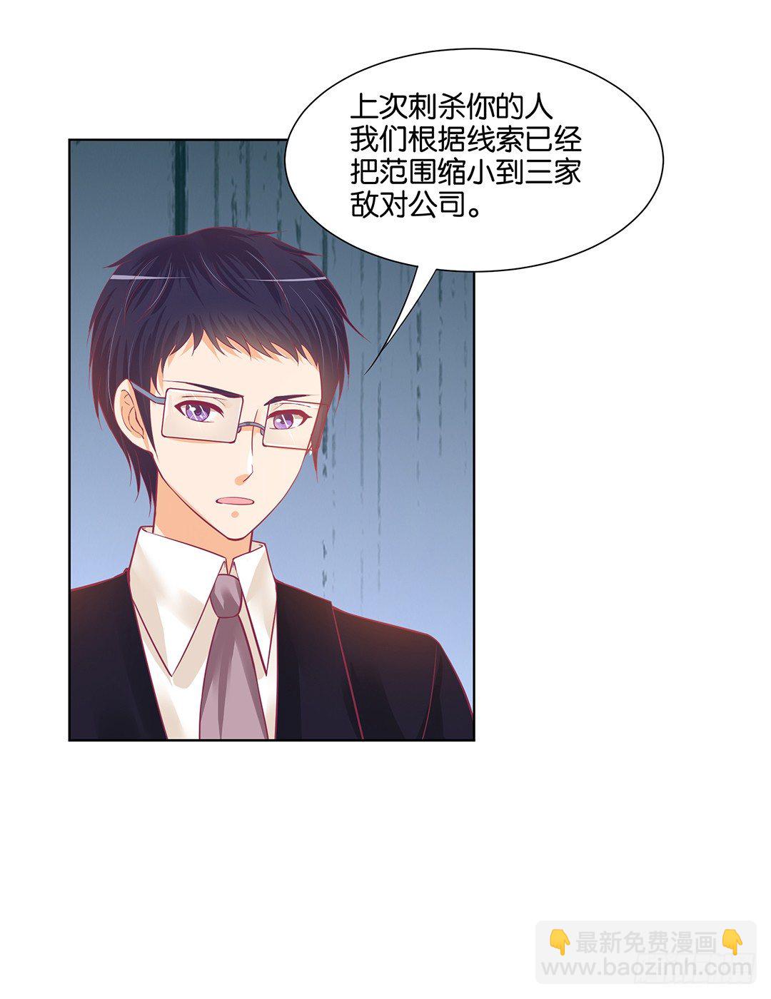 《女王驾到》防火防盗防闺蜜！我现在很危险…… 第26页