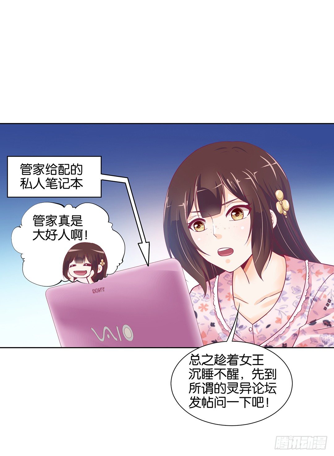 《女王驾到》防火防盗防闺蜜！我现在很危险…… 第31页