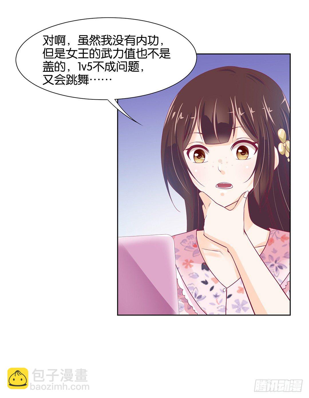 《女王驾到》防火防盗防闺蜜！我现在很危险…… 第36页