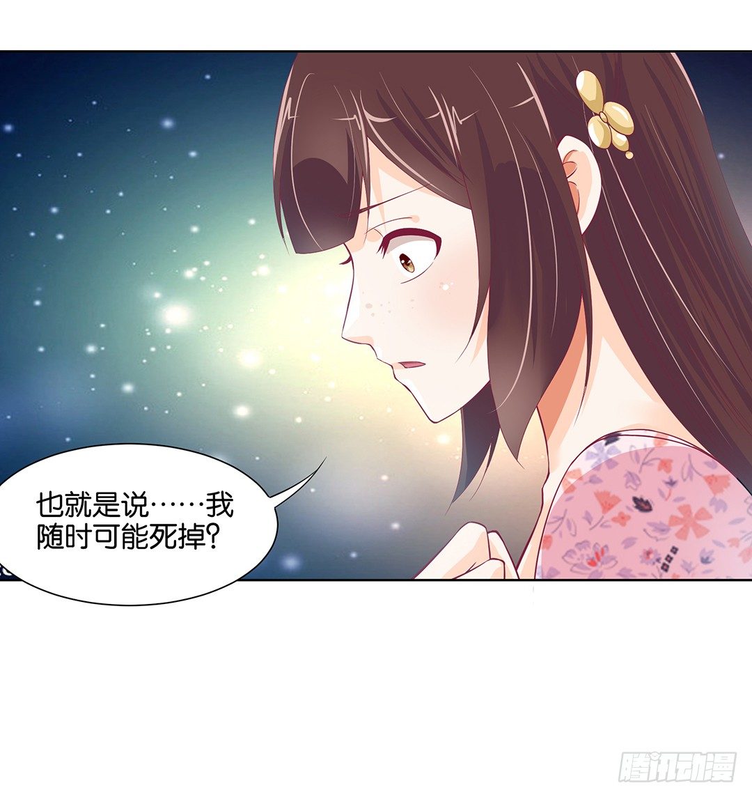 《女王驾到》防火防盗防闺蜜！我现在很危险…… 第43页
