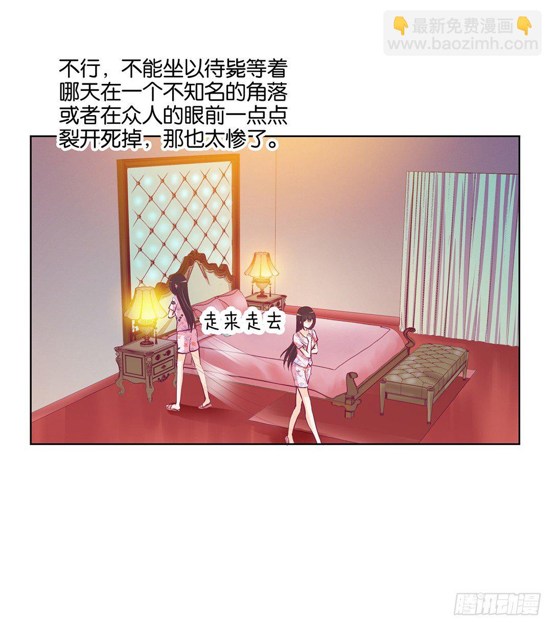 《女王驾到》防火防盗防闺蜜！我现在很危险…… 第45页