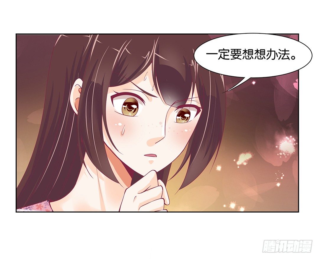 《女王驾到》防火防盗防闺蜜！我现在很危险…… 第46页