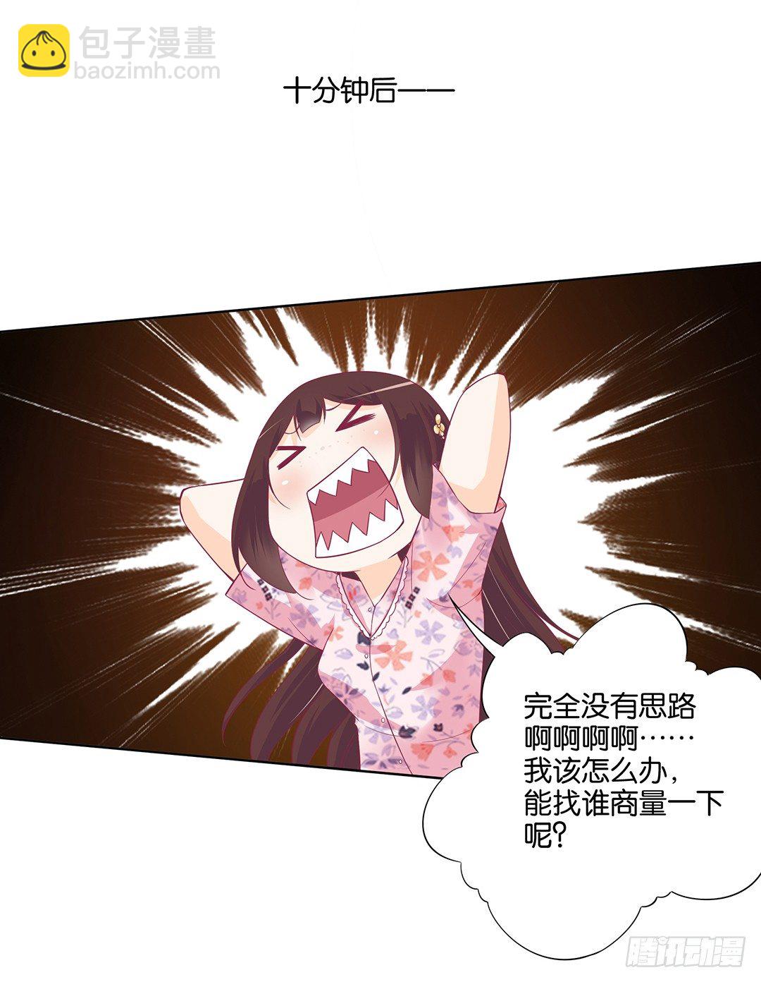 《女王驾到》防火防盗防闺蜜！我现在很危险…… 第47页