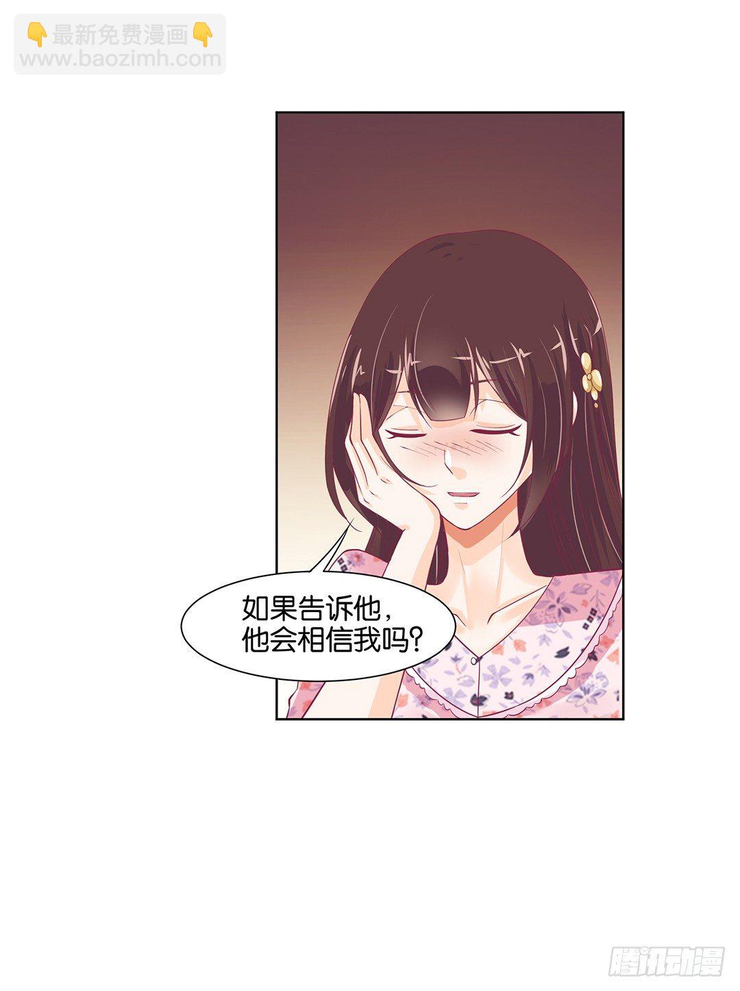 《女王驾到》防火防盗防闺蜜！我现在很危险…… 第50页
