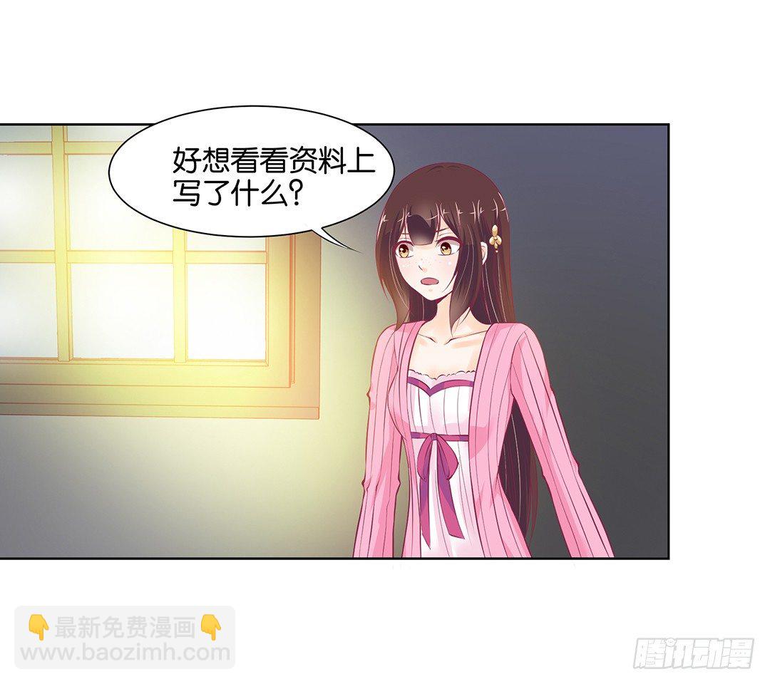 《女王驾到》今天晚上，我可以去你的房间吗？ 第26页