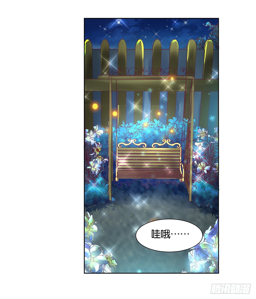 《女王驾到》今天晚上，我可以去你的房间吗？ 第7页