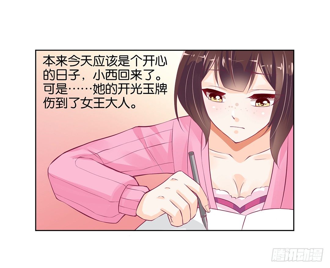 《女王驾到》以身相许（上） 第16页