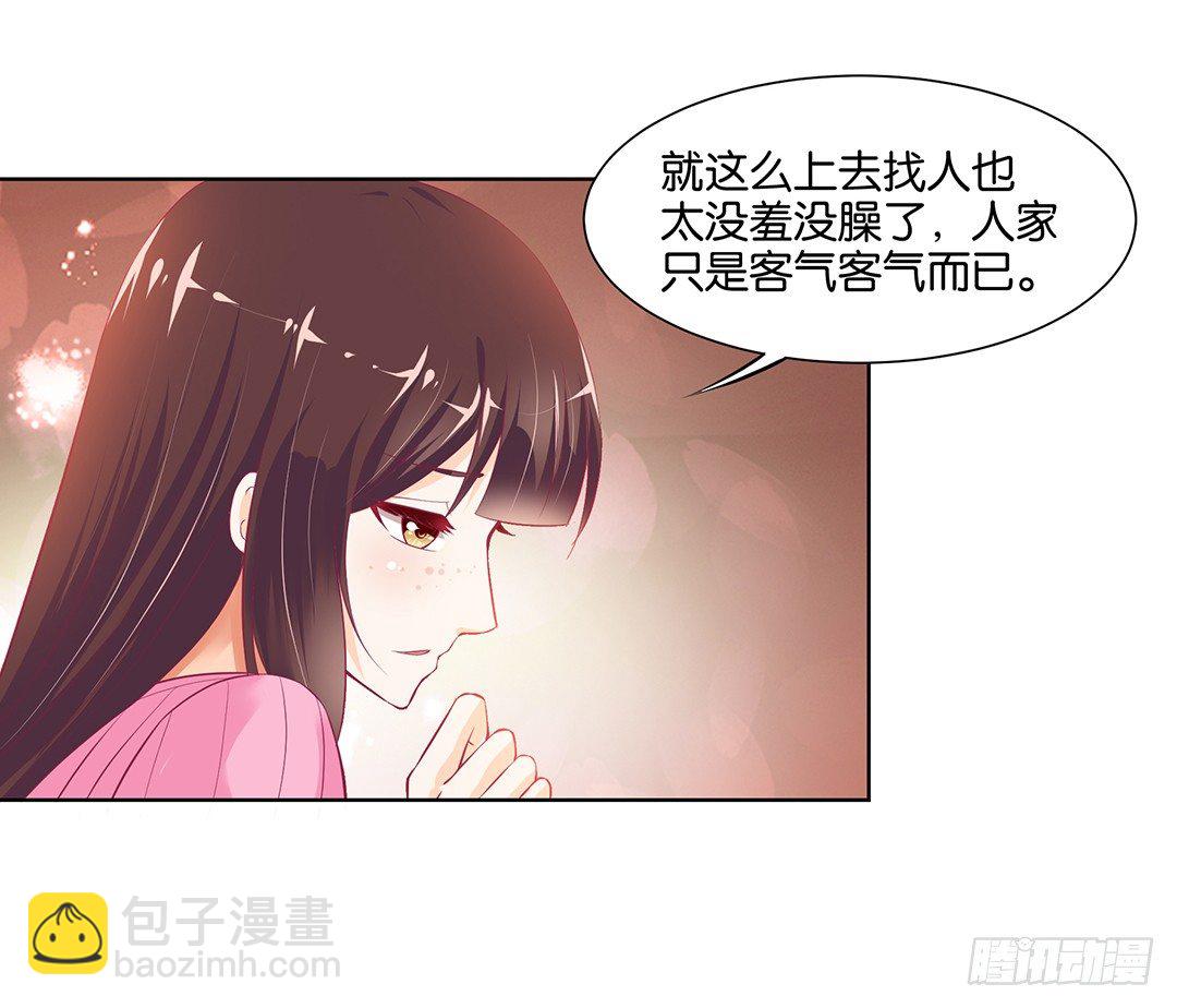 《女王驾到》以身相许（上） 第23页