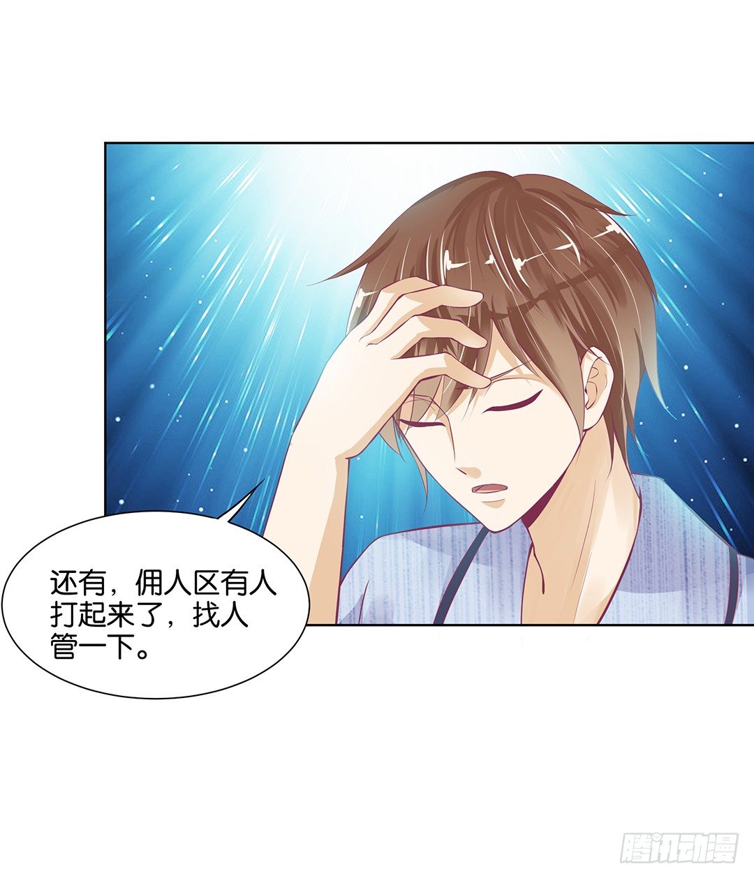 《女王驾到》以身相许（上） 第6页
