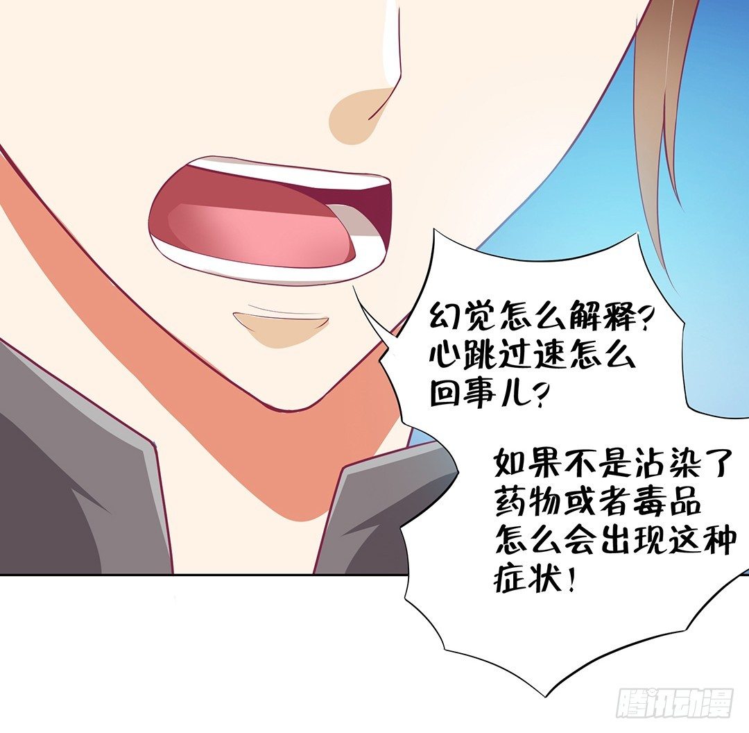 《女王驾到》以身相许（下） 第14页