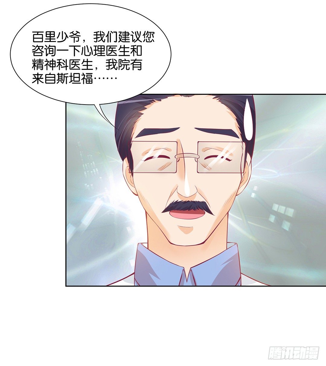 《女王驾到》以身相许（下） 第18页