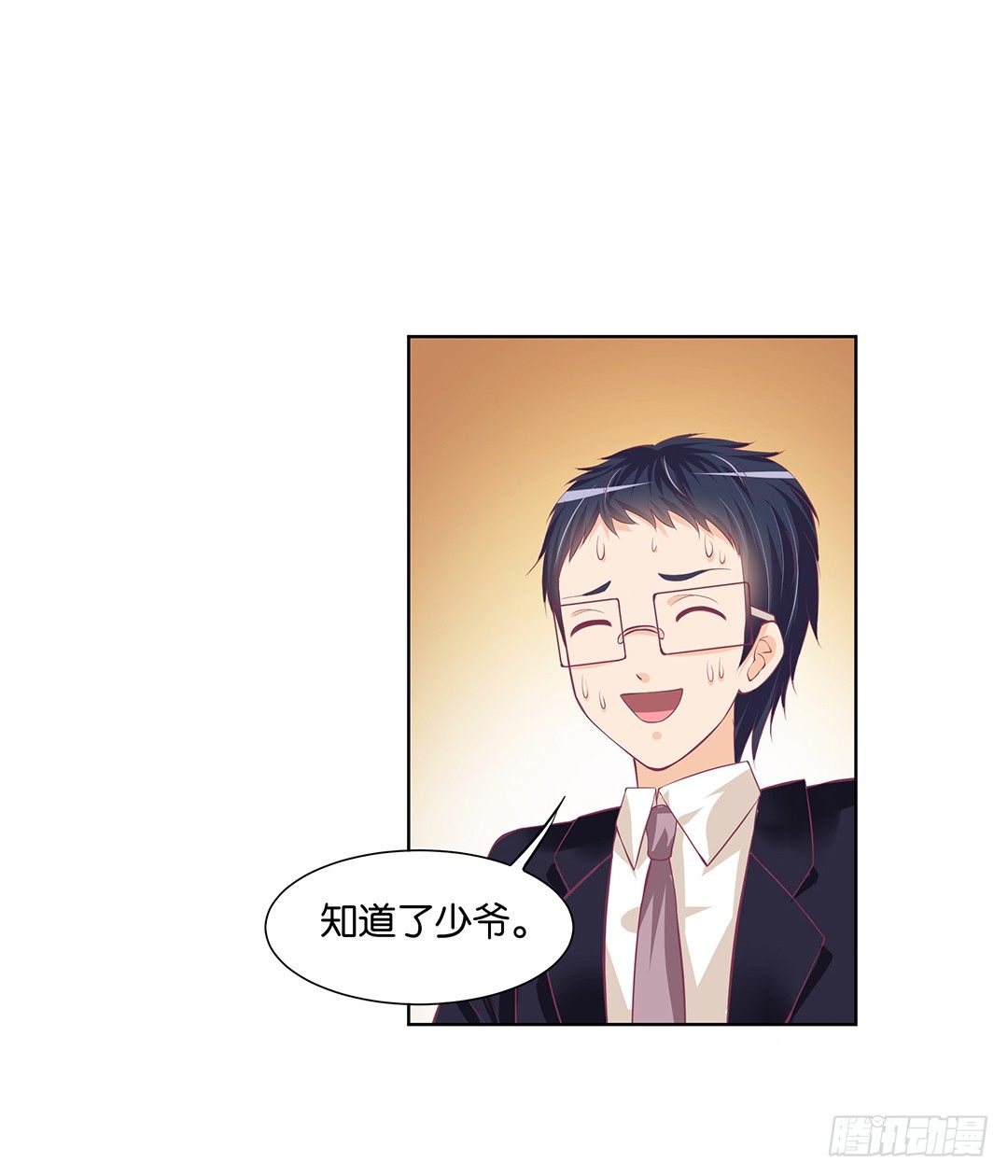 《女王驾到》以身相许（下） 第24页
