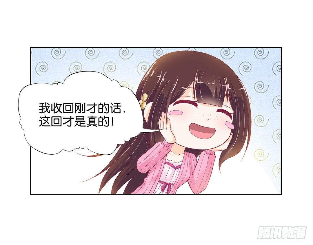 《女王驾到》以身相许（下） 第3页