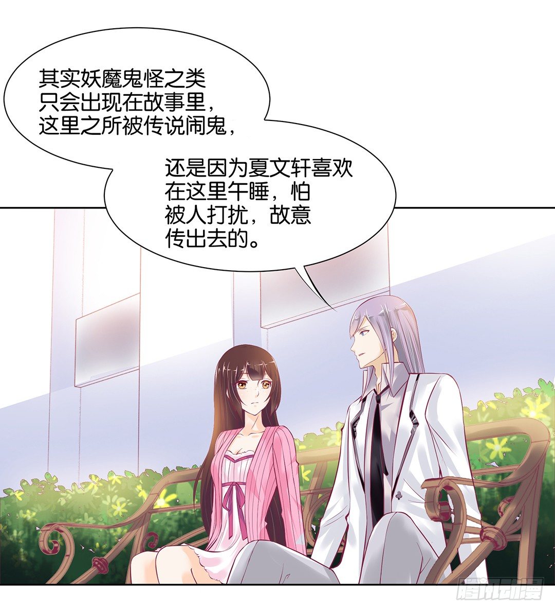 《女王驾到》以身相许（中） 第15页
