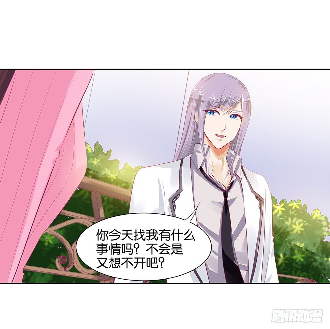 《女王驾到》以身相许（中） 第17页