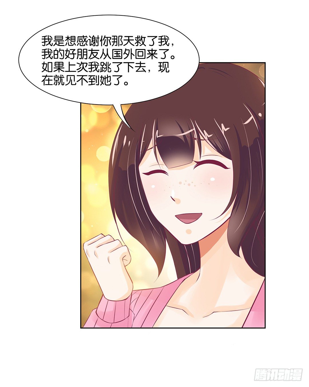 《女王驾到》以身相许（中） 第19页