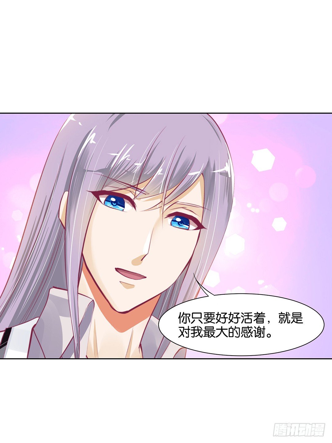 《女王驾到》以身相许（中） 第20页