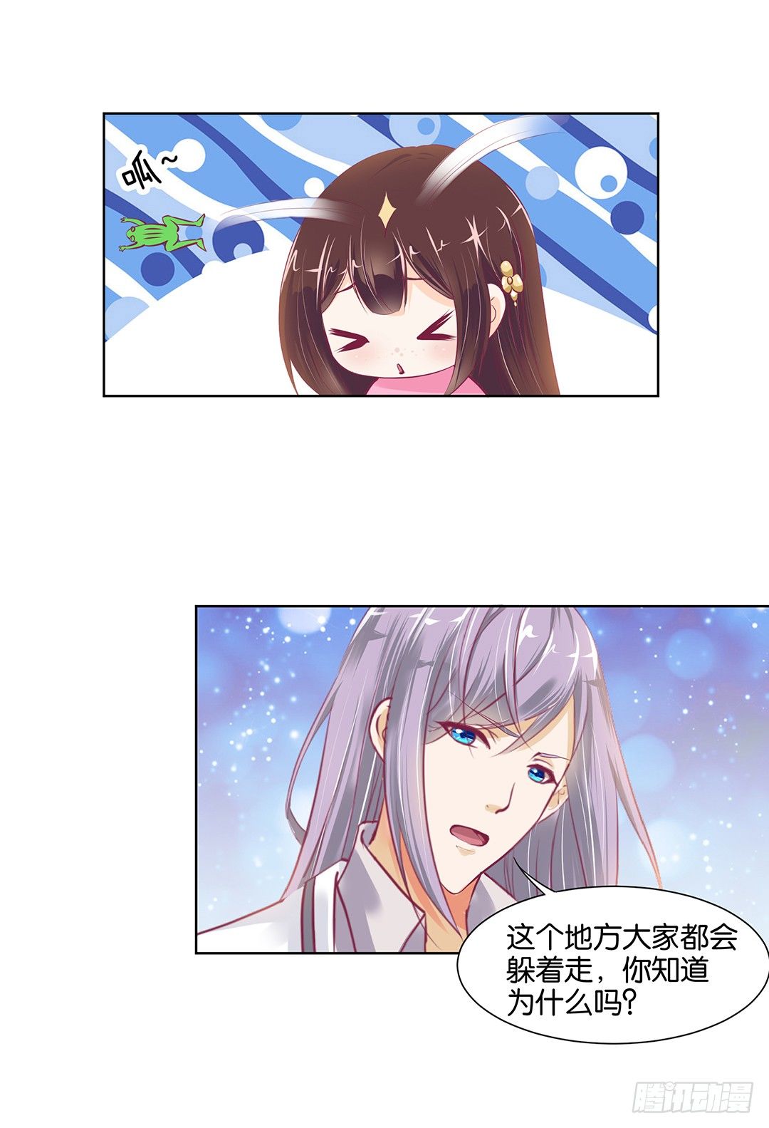 《女王驾到》以身相许（中） 第9页
