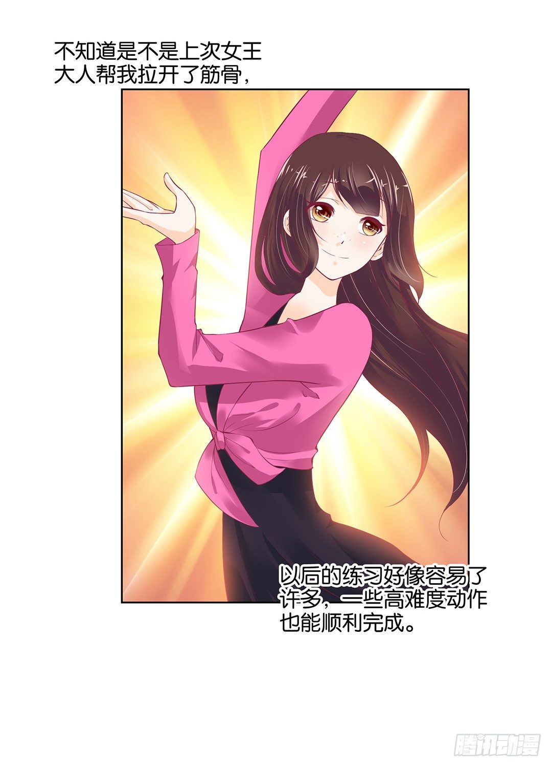 《女王驾到》前世因今世果，你就从了我吧 第15页