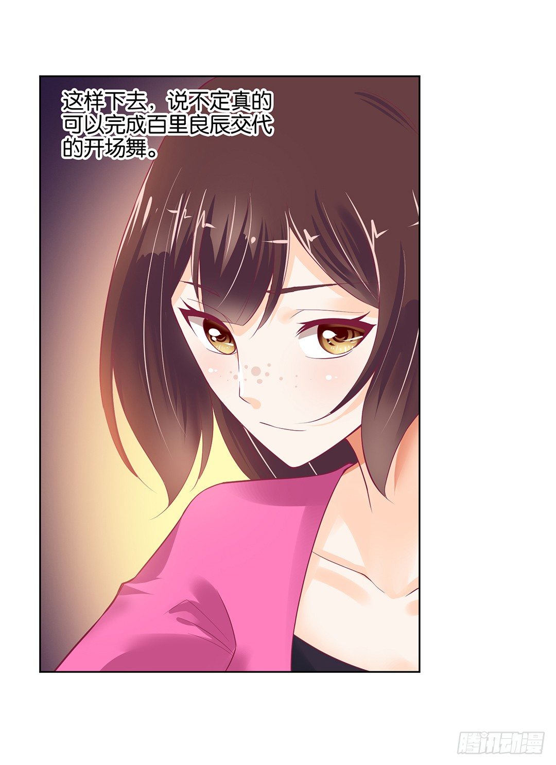 《女王驾到》前世因今世果，你就从了我吧 第16页