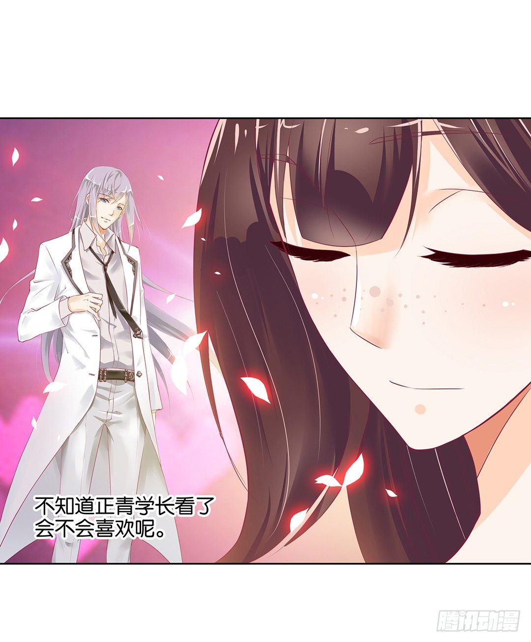 《女王驾到》前世因今世果，你就从了我吧 第17页