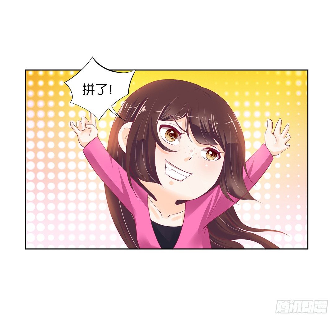 《女王驾到》前世因今世果，你就从了我吧 第18页