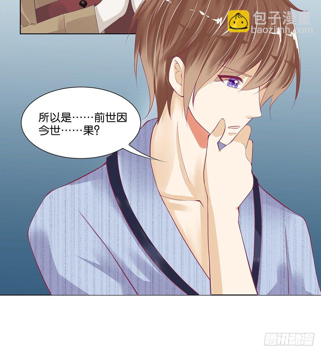 《女王驾到》前世因今世果，你就从了我吧 第34页