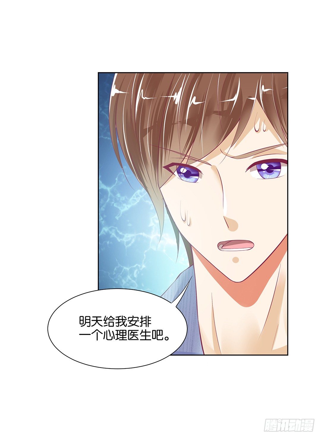 《女王驾到》前世因今世果，你就从了我吧 第37页
