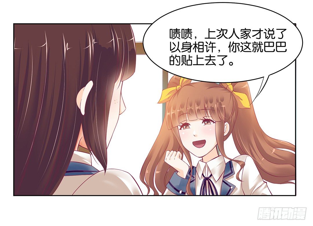 《女王驾到》今天，约吗？ 第34页