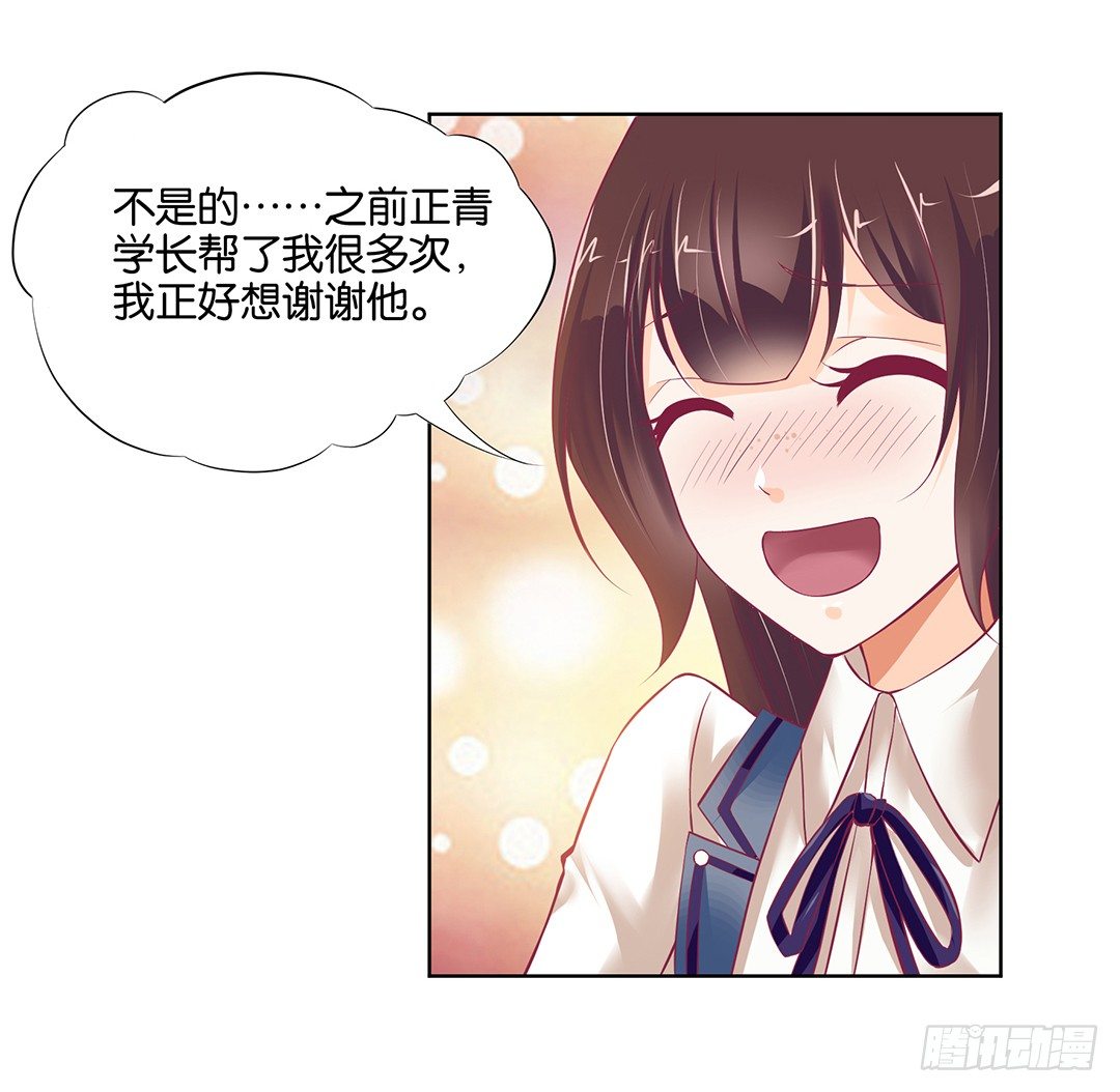 《女王驾到》今天，约吗？ 第35页