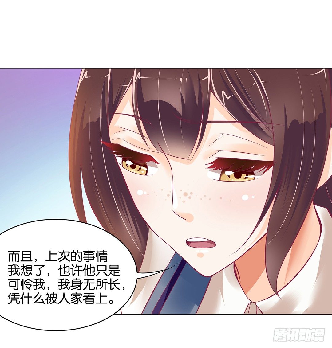《女王驾到》今天，约吗？ 第36页