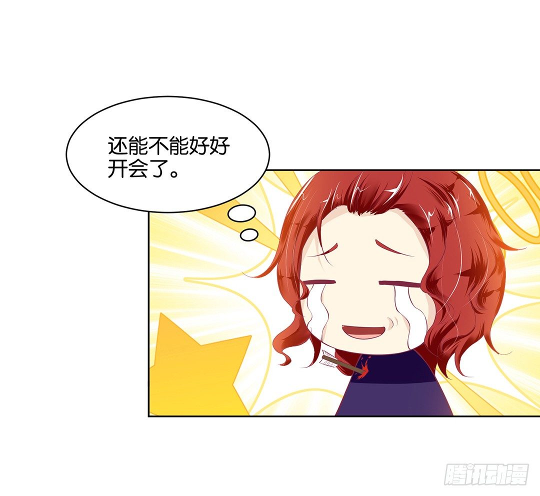 《女王驾到》为什么受伤的总是我 第36页