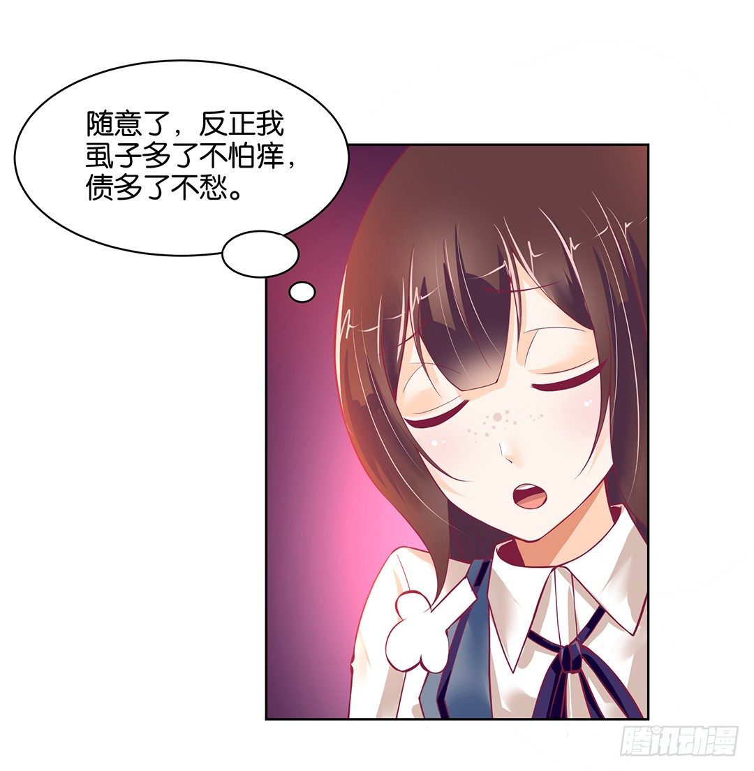 《女王驾到》让我好好看看你…… 第26页