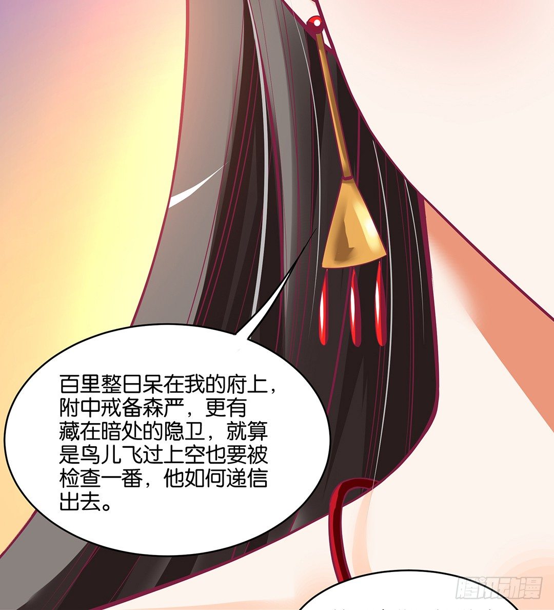 《女王驾到》我是如此的信任你 第15页