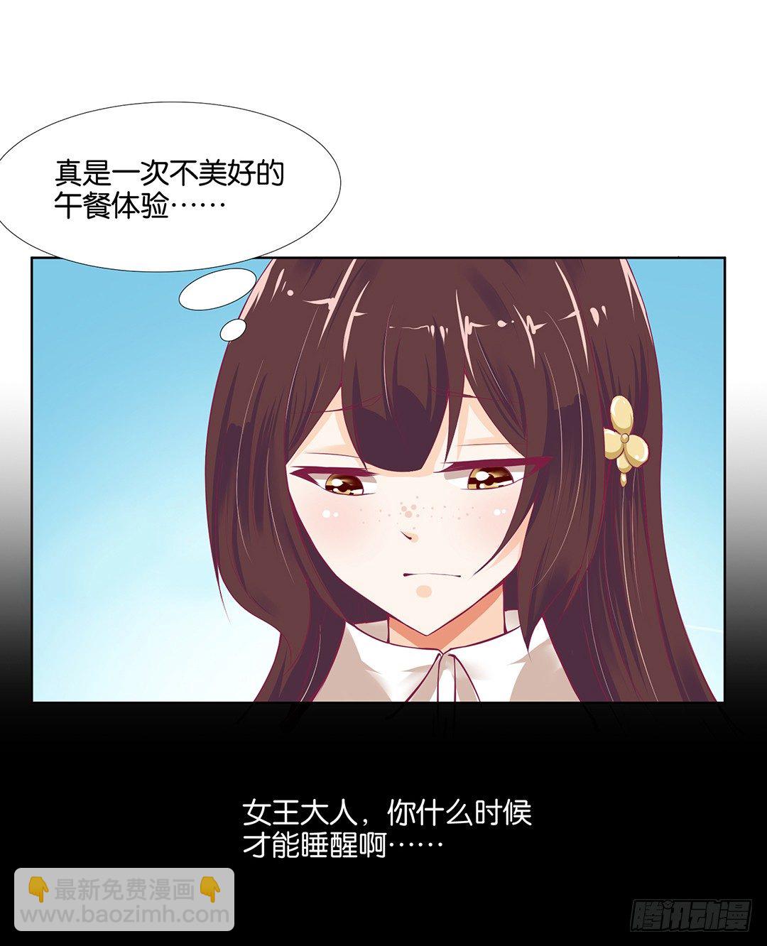 《女王驾到》我是如此的信任你 第7页