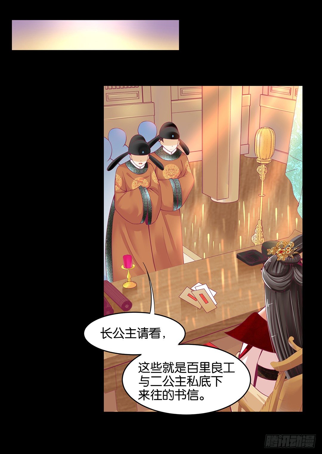 《女王驾到》我是如此的信任你 第8页