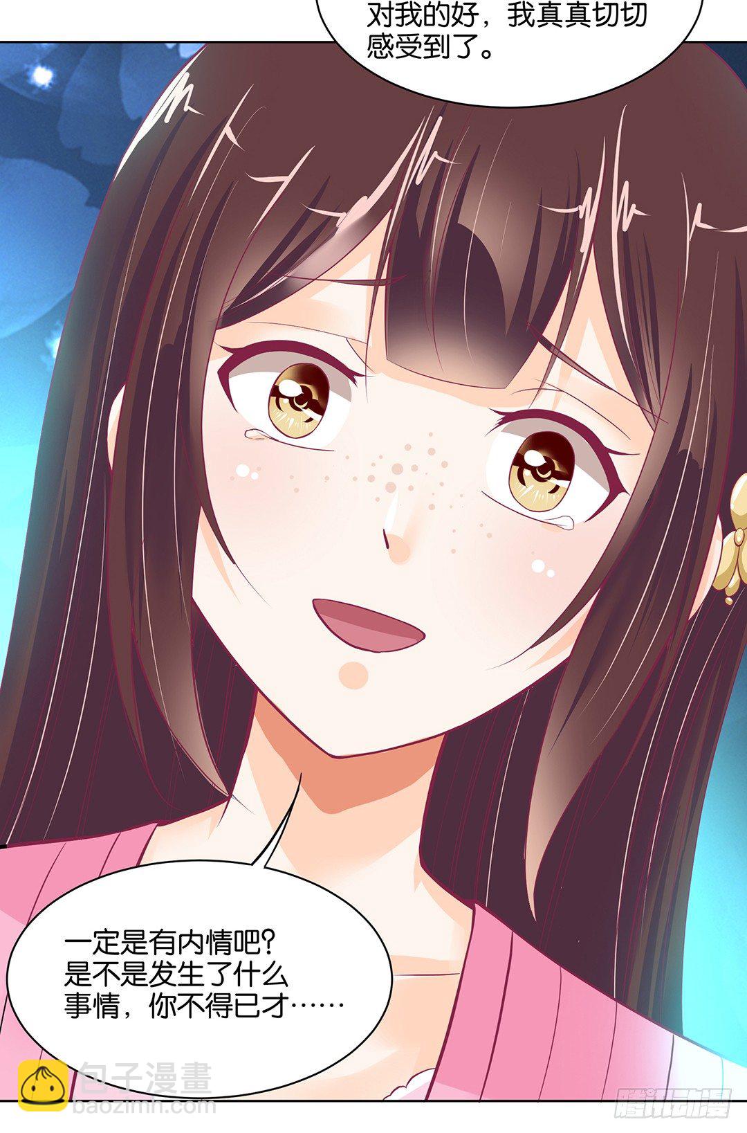 《女王驾到》他才是我的…… 第20页